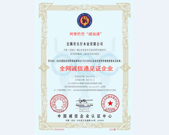 全網(wǎng)誠(chéng)信通見(jiàn)證企業(yè)